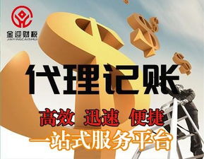 臨沂代理記賬一站式服務(wù) 金迎企業(yè)集團(tuán)助您無憂啟航